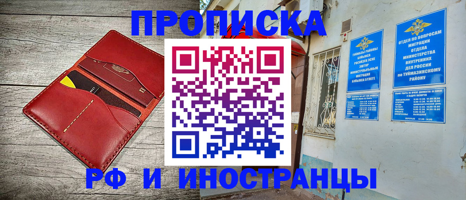 временная регистрация поиск в Бавлах