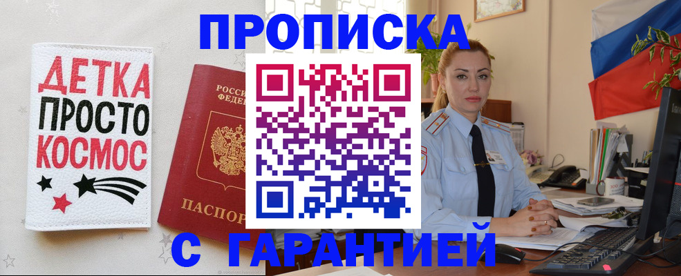 прописка от собственника в Бавлах