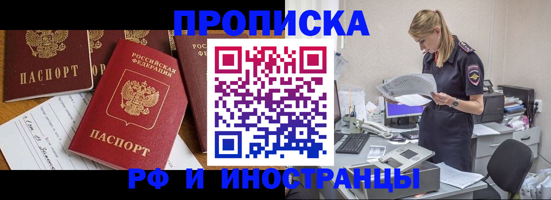 прописка в Бавлах