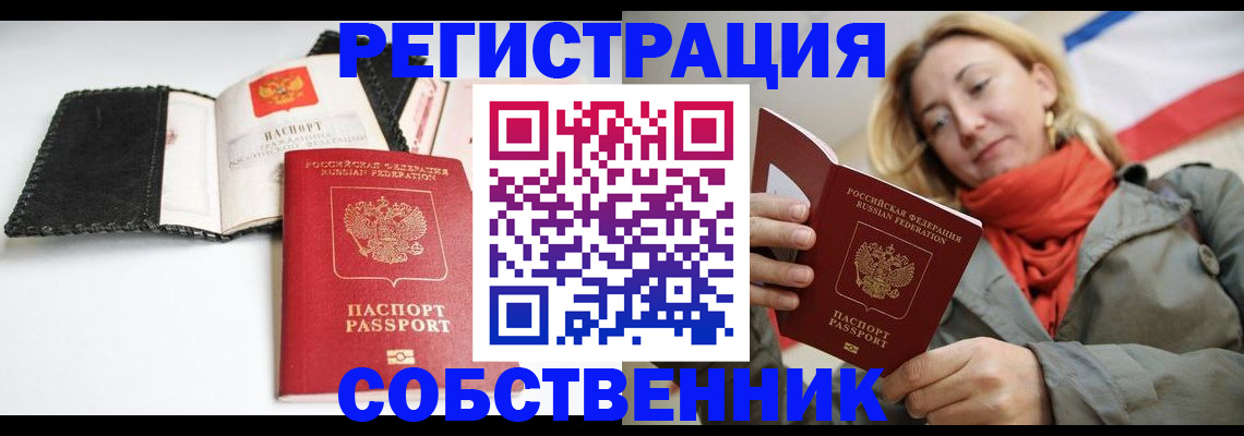 временная регистрация для всех в Бавлах