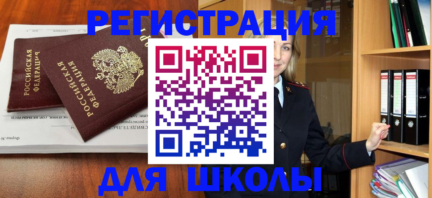 прописка для работы в Бавлах